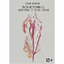 Книга о женском оргазме