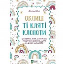 ������ ��� ��������� �������. �������, ������� ������� ���������� �� ������ ����� �� ���� � ������� &mdash; ������ ������ (9789669828903)