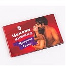 Чекова Книжка Пристрастних Бажань (18+), Ви впевнені, що пройдете до кінця?