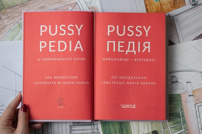 Книга Pussyпедия. Самое интересное – внутри. Мендельсон З пример страницы