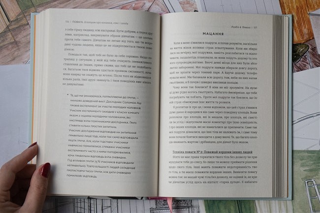 Книга Уважение. Парням о любви, сексе и согласии Инты Чавез Перес (9786177820955) пример страницы