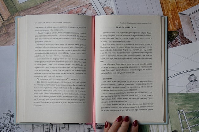 Книга Уважение. Парням о любви, сексе и согласии Инты Чавез Перес (9786177820955) пример страницы