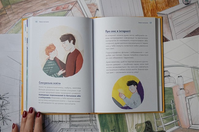 Путеводитель по миру взросления для ребят: изменения в теле, эмоции и бодипозитив — Барбара Петрущак